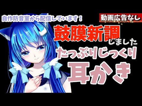 【ASMR配信10】🎁3月もよろしく💤新しい鼓膜で耳かきごりごりされたりする？癒し空間を一緒に/囁き雑談有/EarCleaning/Whispering/cover ears/Japanese