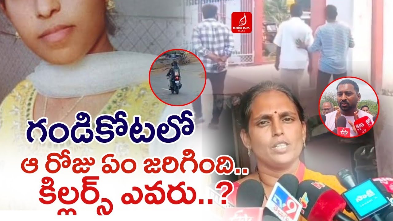 కిల్లర్స్ ఎవరు..? ఎందుకు అంత కసిగా చం**పారు..| GandiKota Giri Incident Mystery | Krishna Talks