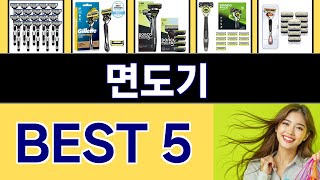 2025년 면도기 인기 상품 TOP 5