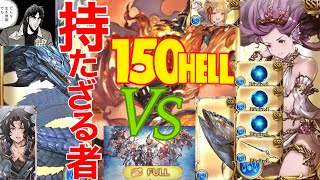 【グラブル】フルオート古戦場150HELL『確定クリティカル水マグナ』VS『ヴァルナカツオ必殺神石』を比較【無課金/課金】