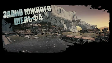 КАК ВЕРНУТЬ ИГРОВОЙ ПРОГРЕСС В BORDERLANDS 2?