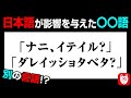 他民族との接触によって生まれた言語「ピジン・クレオール言語」とは