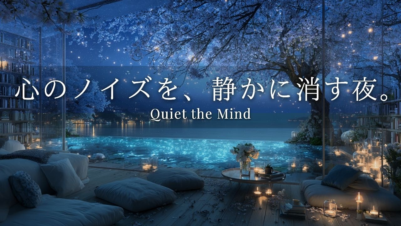 【睡眠用BGM】脳と心の疲れを静かに整える夜のピアノ｜自律神経をやさしく整えて深く眠るリラックス音楽（1時間）｜Deep Sleep & Relaxation