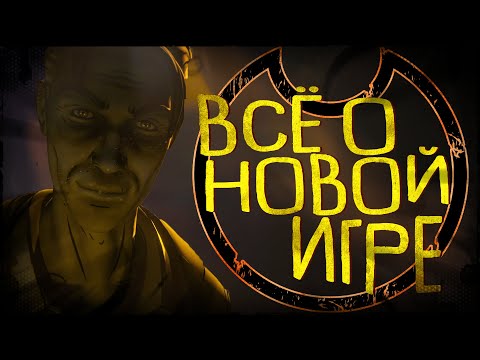 ВСЁ ЧТО ИЗВЕСТНО О НОВОЙ ИГРЕ ПО БЕНДИ! | Bendy: The Cage обзор трейлера