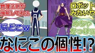 【ヒロアカ】新個性！？個性って時々わけわからんのあるよねに対するみんなの反応集【最新話】