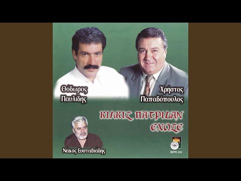 Κιλκίς, πατρίδαν έχω σε!