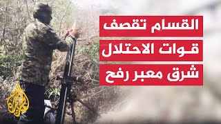كتائب القسام تقصف قوات الاحتلال بقذائف هاون من العيار الثقيل شرق معبر رفح