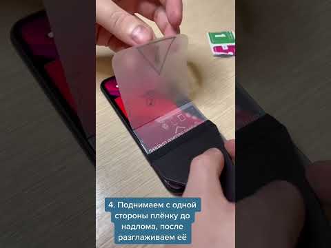 Инструкция по наклейки гидрогелевой плёнки