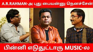 A.R.RAHMAN-அ புது பையன்னு நெனச்சேன் | Director Kathir Interview - Part 3 | Manobala's Waste Paper