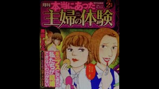 本当にあった主婦の体験 2021年 02月号【ぶんか社】