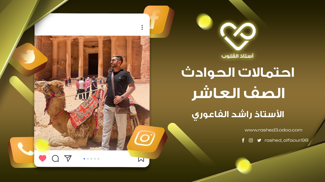 احتمالات الحوادث المتنافية || الرياضيات || الصف العاشر || أ راشد الفاعوري