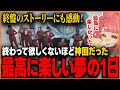 【ストグラ】（後半）終盤のストーリーも感動する終わってほしくないほど神回だった最高に楽しい夢の1日【さぶ郎/ぺいんと/ストグラ切り抜き/餡ブレラ/シャッフルパージデー】