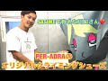 PER-ADRAさんからボル姉さんオリジナルクライミングシューズを頂いたわよぉ〜❤️【ボル姉さん】