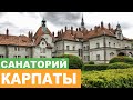 Санаторий "Карпаты" Закарпатье, Чинадиево - Видеообзор