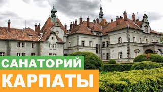 Санаторий "Карпаты" Закарпатье, Чинадиево - Видеообзор
