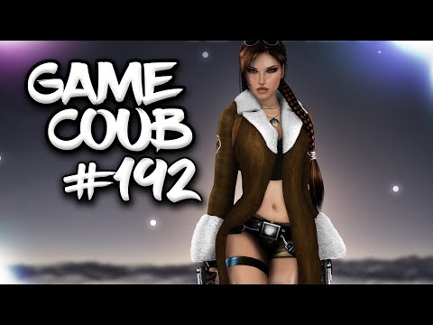 Видео: 🔥 Game Coub #192 | Лучшие игровые кубы января