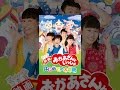 映画 おかあさんといっしょ はじめての大冒険