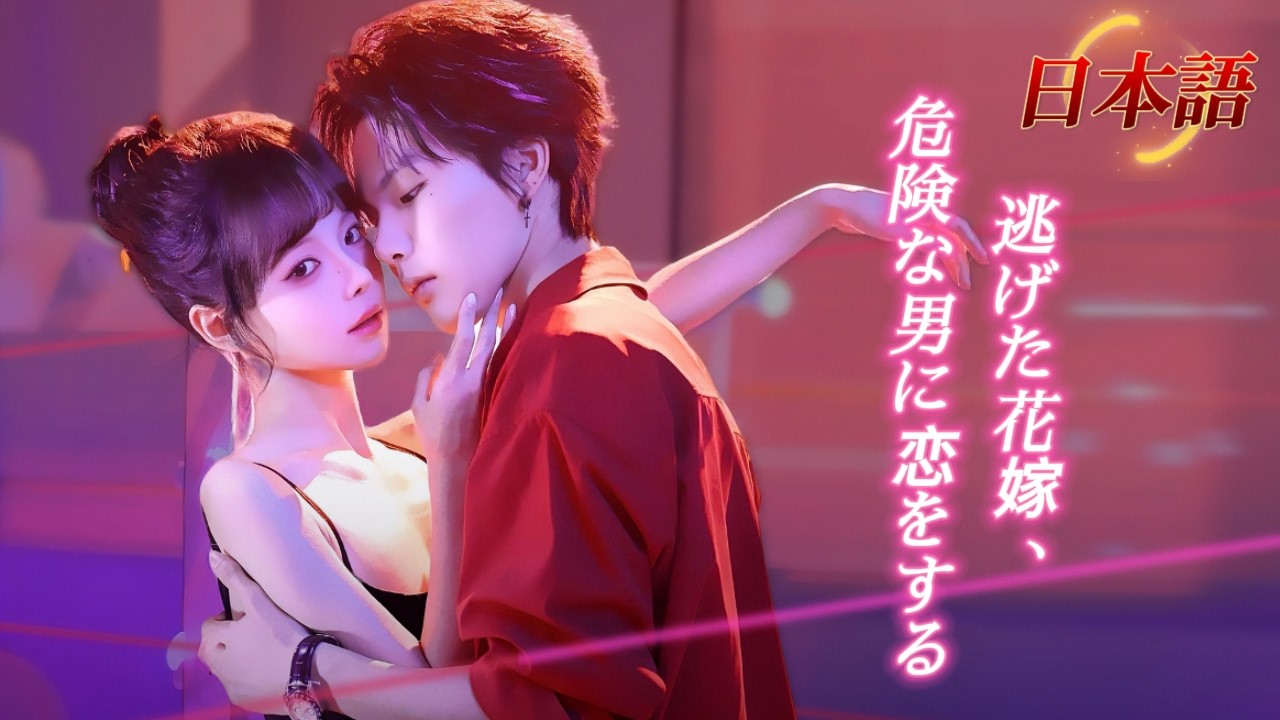 *新全話* | 声を失い家族に虐待されていた彼女を、彼の深くて温かい愛に救われた…💗| #溺愛ラブコメ #短編ドラマ #drama #ショートドラマ  #中国ドラマ #溺爱