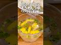 【ヤマキの白だし】この夏ハマる!そうめんつゆ「ツナレモン黒胡椒」