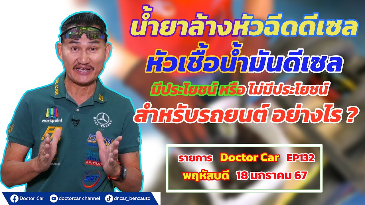 Доктор Кар EP132 Четверг, 18 января 2024 г.