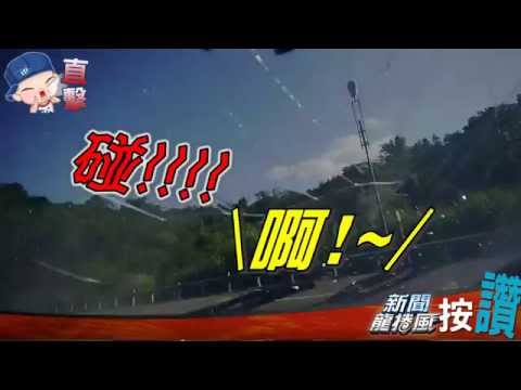 【中天直擊】碰！疑酒駕釀禍　被撞車車窗碎裂車主驚叫