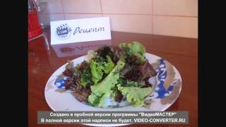 Салат с Пармезаном видео рецепт UcookVideo.ru Салат с Пармезаном видео рецепт UcookVideo.ru