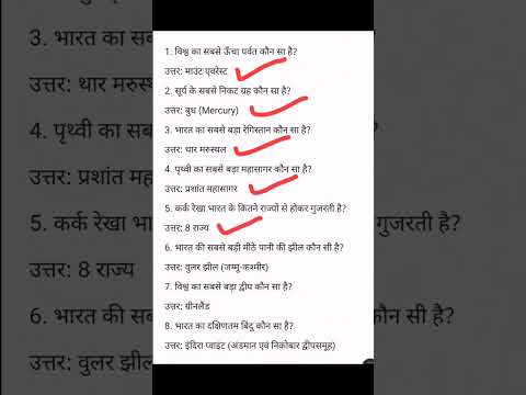 महत्वपूर्ण GK Questions | 99% लोग नहीं बता पाए 😱 | General Knowledge Quiz #shorts
