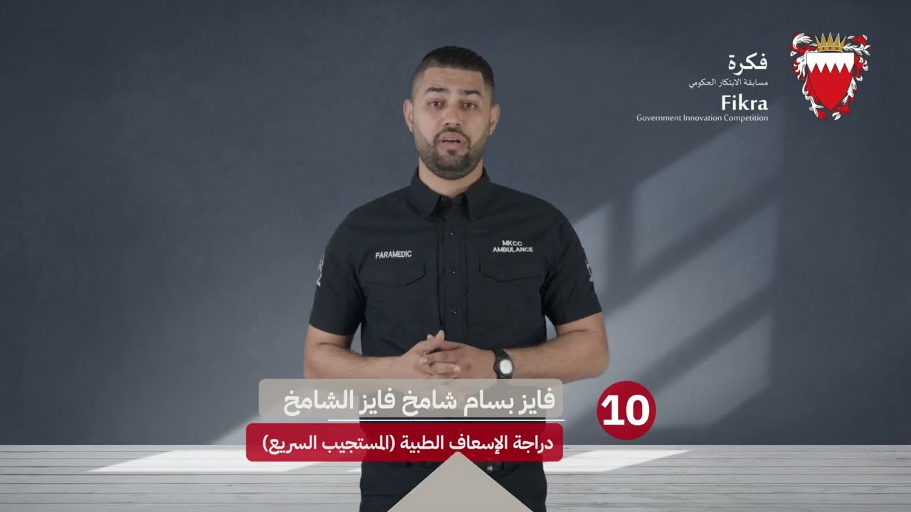 فكرة (10) - دراجة الإسعاف الطبية (المستجيب السريع)