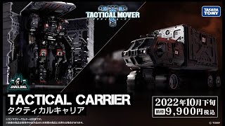 ダイアクロン：タクティカルキャリア商品動画公開！