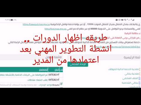 طريقه اظهار الدورات انشطة التطوير المهني في حساب المعلم بعد اعتمادها من المدير عيد العيد