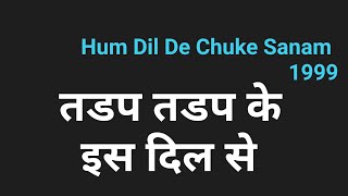 Tadap Tadap Ke Lyrics Hindi तडप तडप के by PK