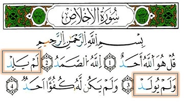 سورة الإخلاص 112 برواية ورش