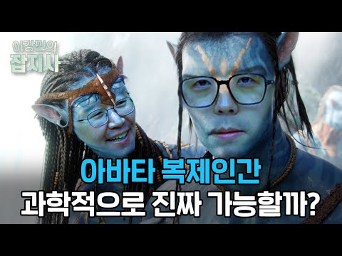 DNA와 유전자 조작, 아바타 #복제인간 과학적으로 분석하기!