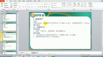 16 尚硅谷大数据Linux 用户管理 查询切换用户
