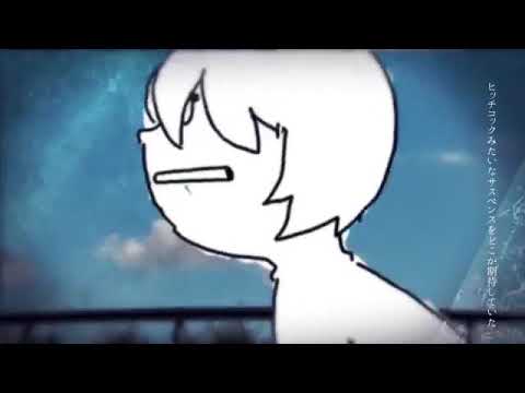 【 Wooung 】 ヒッチコック (Hitchcock) 【 歌ってみた 】