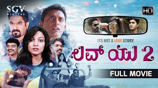 Love You 2 | Kannada Full HD Movie 2023 | Pavan Kumar | Raghu Bhat | Keerti Laxmi | Just B K