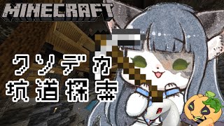 【Minecraft/コラボ】ぱっそちゃんとこの坑道を見に行く【ケモノ系Vtuber】