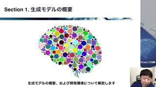 【1-2: コースの概要】AIによる画像生成を学ぼう! 【VAE、GAN】