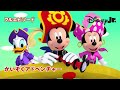 ミッキーマウス ファンハウス かいぞくアドベンチャー Disneyjuniorjp