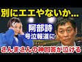 パリ五輪柔道.阿部詩敗北後の号泣報道に明石家さんまが放った神回答に感動で涙が止まらない【オリンピック】