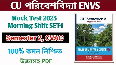 CU 2nd semester ENVS suggestions 2025 | 2nd semester ENVS suggestions 2025 | 2nd semester ENVS CVAC