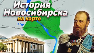 История Новосибирска на карте