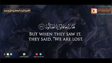 سورة القلم كاملة مترجمة للقارئ : البراء الجعفري (تلاوات قرّاء المملكة فرع صبيا)