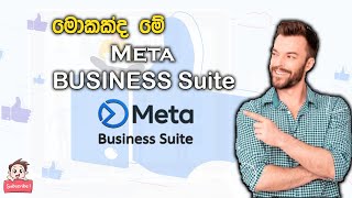 Facebook Meta Business Suite | Facebook Page | Sinhala | FB Business : Page