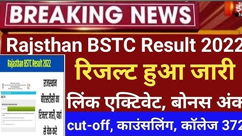 Raj Bstc result 2022/Bstc answer key2022/Bstc cut-off2022/Bstc latest news 2022/ Raj bstc exam2022