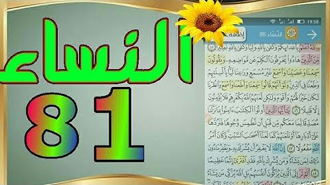سورة النساء من مصحف الحفظ الميسر بالروابط اللفظية والمعنوية/ صفحة_٨١