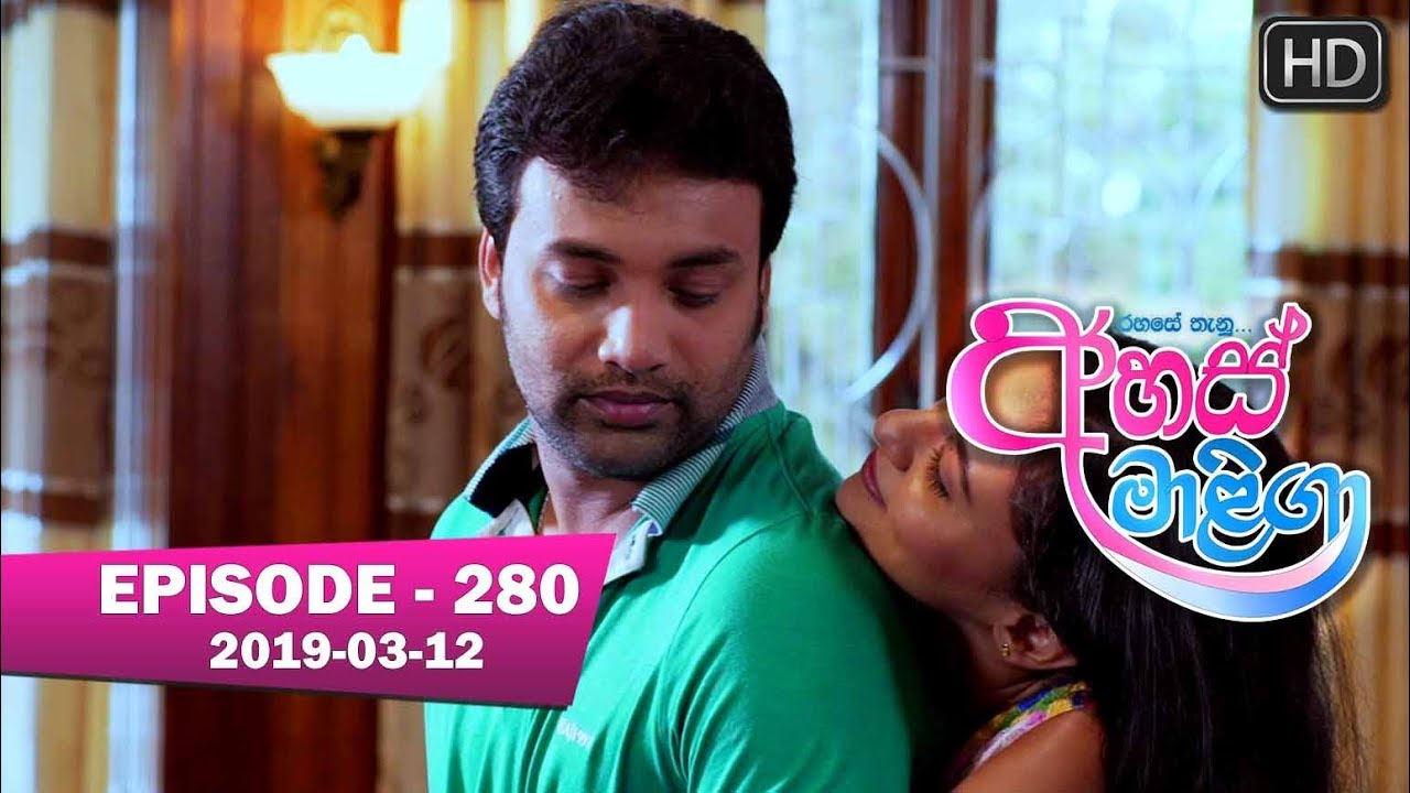 vishwa movies Ahas Maliga | Episode 280 | 2019-03-12