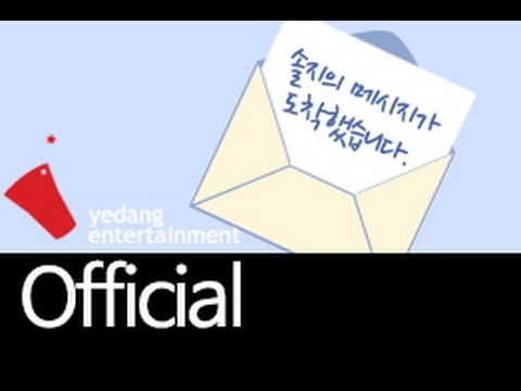 [EXID(이엑스아이디)] 솔지로부터 메시지가 도착했습니다.