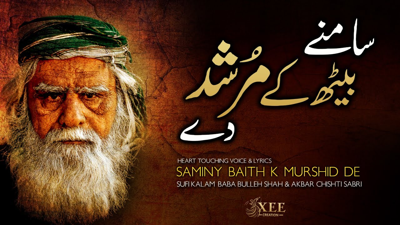 Kalam Baba Bulleh Shah  Saminy Baith K Murshid De  New Sufiana Sufi Kalam  Xee Creation