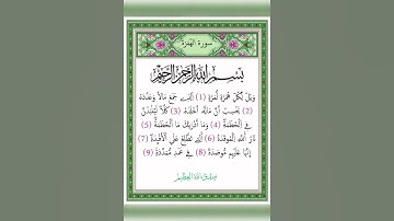 #سوره#lovegod الهمزه# #خدا #حاجت #دعا #لایک_کامنت_سابسکرایب